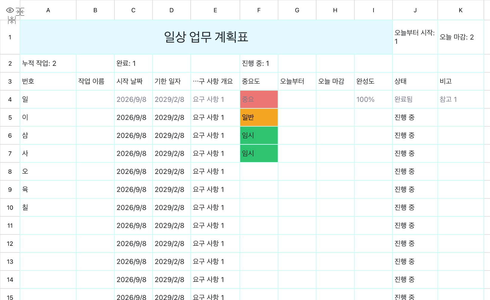 일상 업무 계획표
